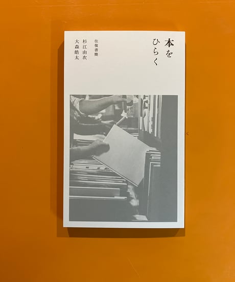 CATEGORY 往復書簡 | 葉々社 BOOKS&PUBLISHING