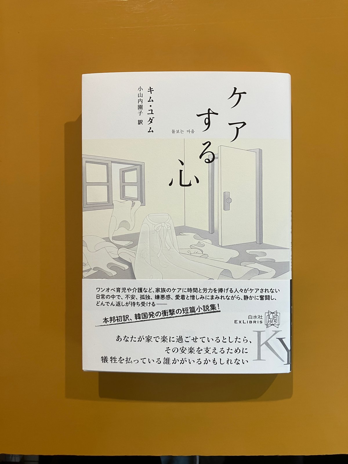 ケアする心 | 葉々社 BOOKS&PUBLISHING