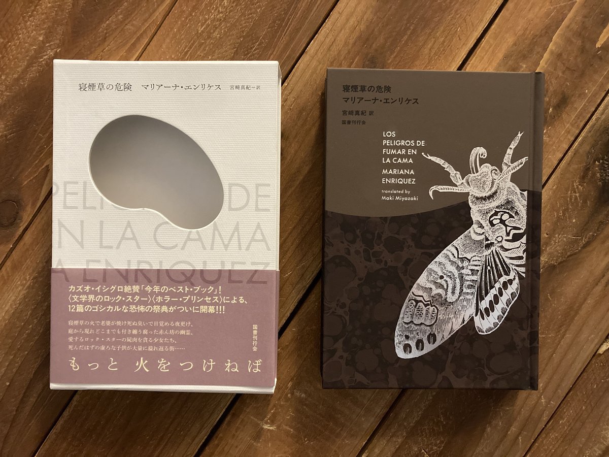 寝煙草の危険 | 葉々社 BOOKS&PUBLISHING