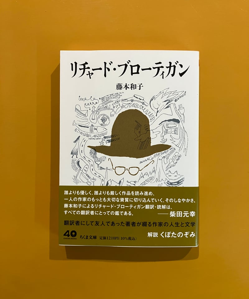 リチャード・ブローティガン | 葉々社 BOOKS&PUBLISHING
