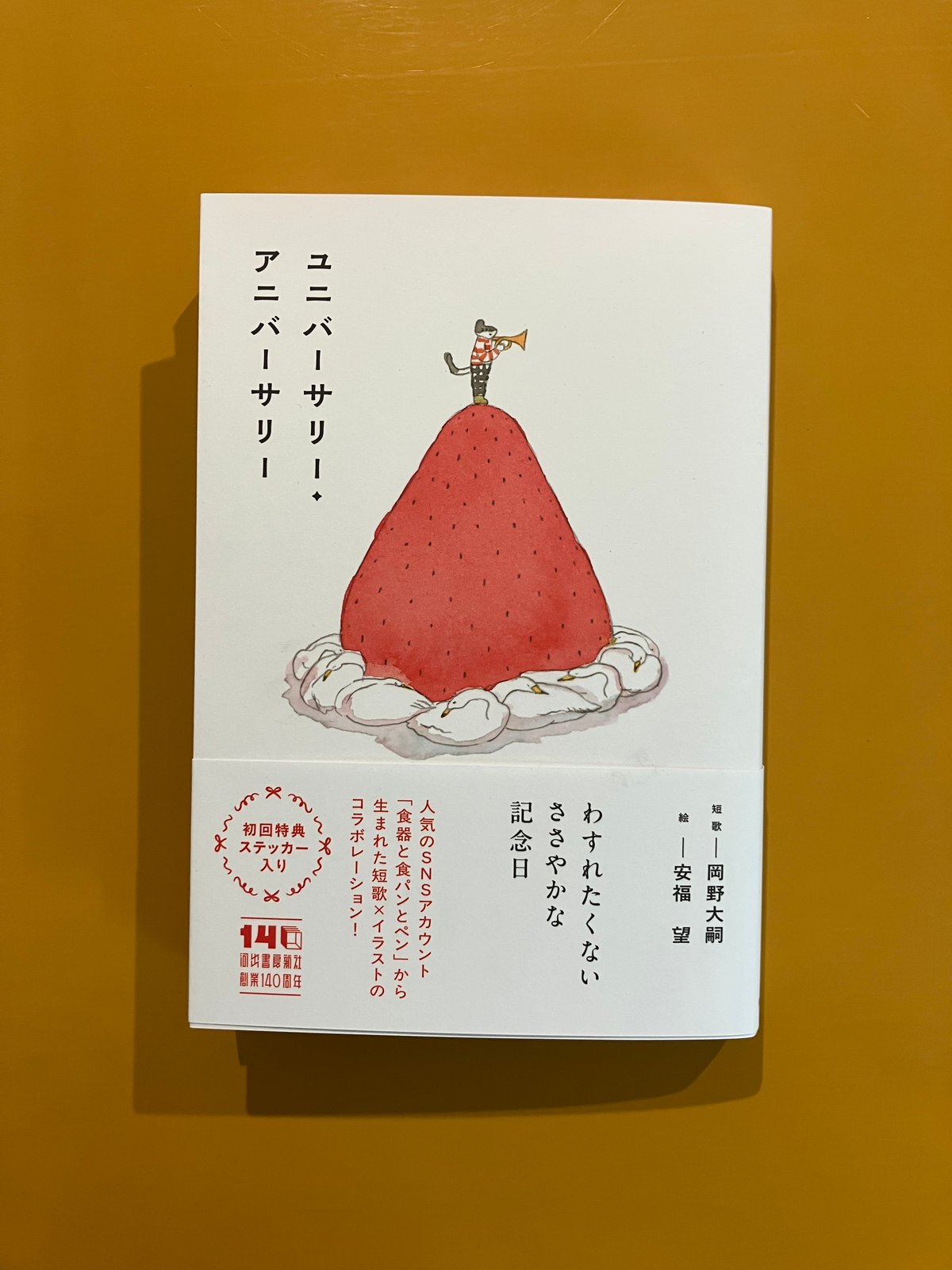 岡野大嗣さん・安福 望さん・Wサイン入】ユニバーサリー