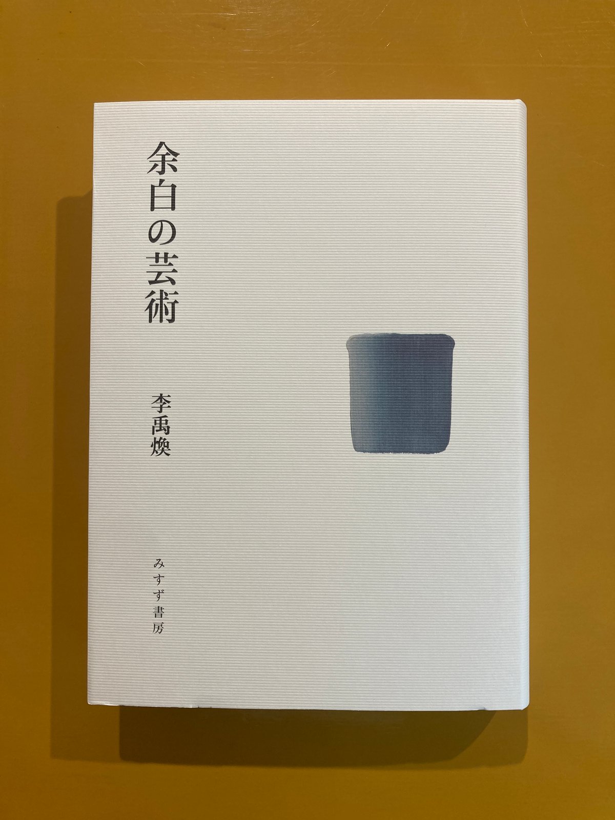 余白の芸術 李禹煥 李禹煥 余白の芸術 LEE UFAN The Art of Margins -