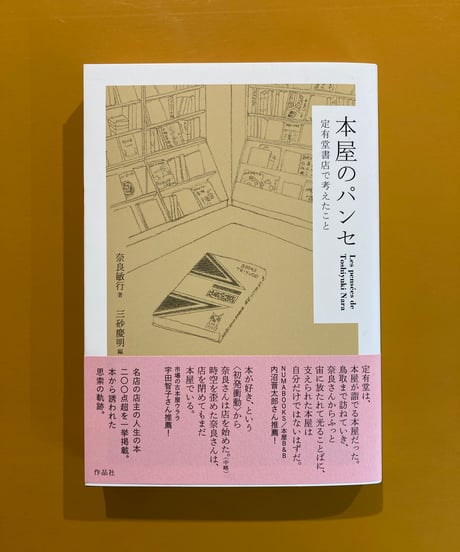 CATEGORY 本屋 | 葉々社 BOOKS&PUBLISHING