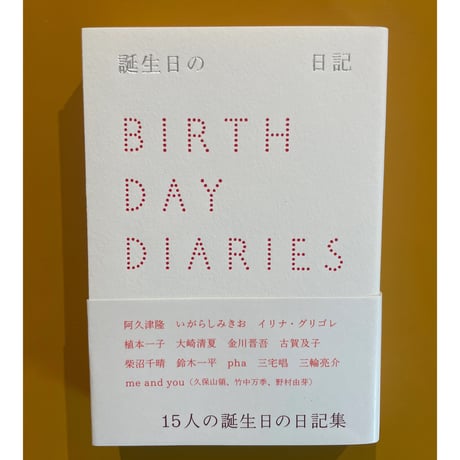 誕生日の日記