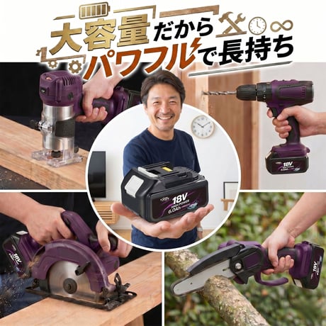 マキタ互換リチウムイオンバッテリー　高性能バッテリーをお手軽価格で