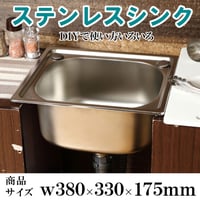 ＃１－１角形シンク　380-330-175mm