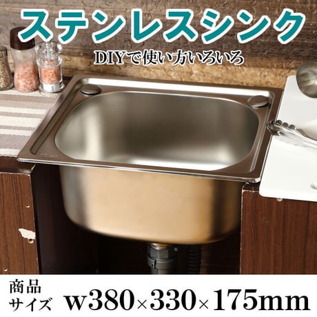 ＃１－１角形シンク　380-330-175mm