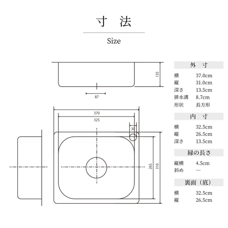 ＃２－２角形シンク、水栓付　370-310-165mm