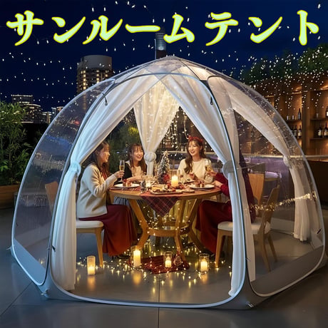 サンルームテント2025年Ver.
