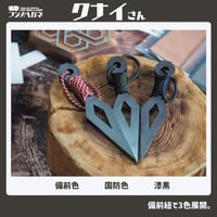 クナイさん　ninja series薪割りクサビ キャンプやアウトドアで使えるクナイ型クサビ
