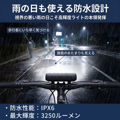 夜間でも快適！広角・高輝度自転車ライト