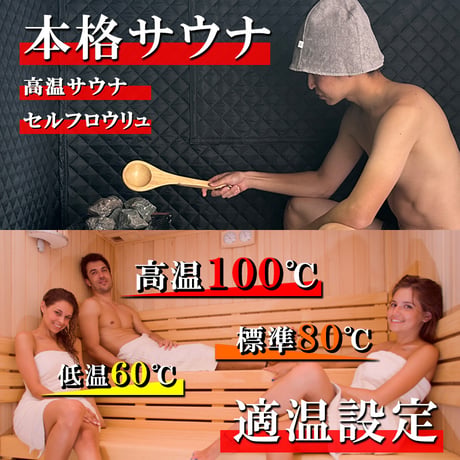 自宅で本格サウナ「Heat BOX」 即日出荷