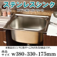 ＃１－４角形シンク【B級品】　380-330-175mm
