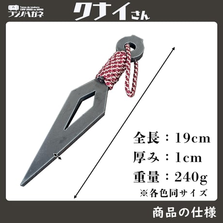 クナイさん　ninja series薪割りクサビ キャンプやアウトドアで使えるクナイ型クサビ