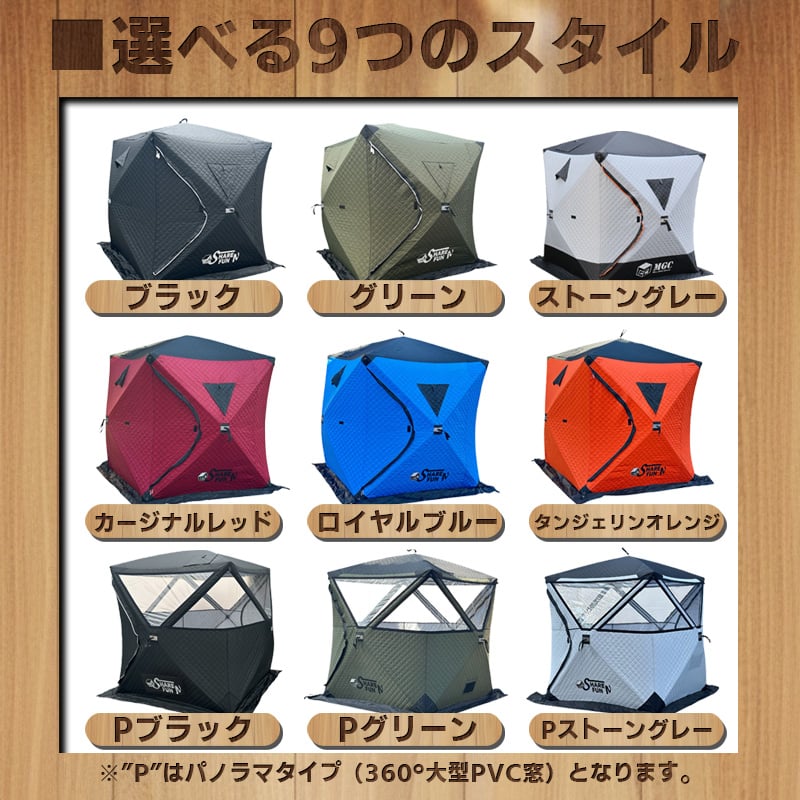 レギュラー/パノラマ・全9色】サウナテント・スタートセット | MGC