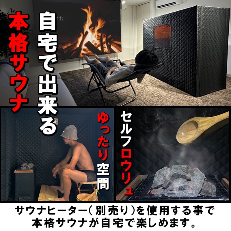 Heat BOX」サウナテント | MGC-ShareFunN