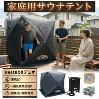 Heat BOX」サウナヒーター 即日出荷 | MGC-ShareFunN