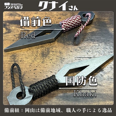 クナイさん　ninja series薪割りクサビ キャンプやアウトドアで使えるクナイ型クサビ