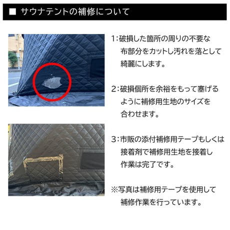 サウナテント　補修部品　テント支柱　テント生地