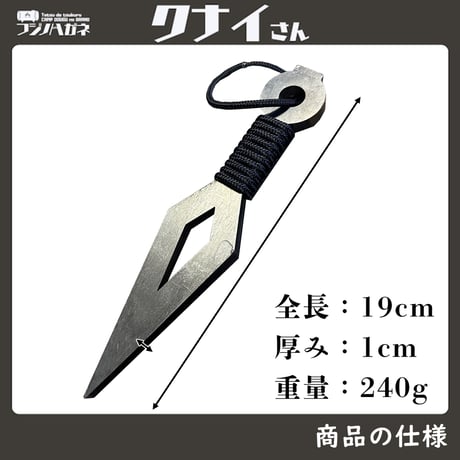 クナイさん　ninja series薪割りクサビ キャンプやアウトドアで使えるクナイ型クサビ