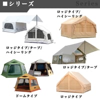 エアフレームテントシリーズ