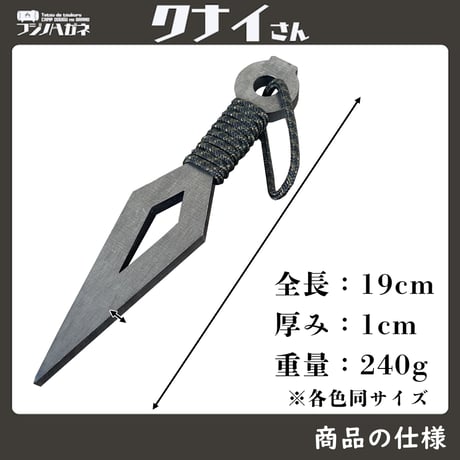 クナイさん　ninja series薪割りクサビ キャンプやアウトドアで使えるクナイ型クサビ