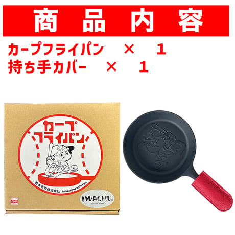 MGC カープ坊やの焼き印が入るフライパン 南部鉄器