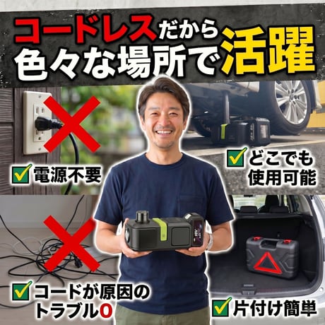 コードレスでどこでも使える！ハンディ電動ジャッキ