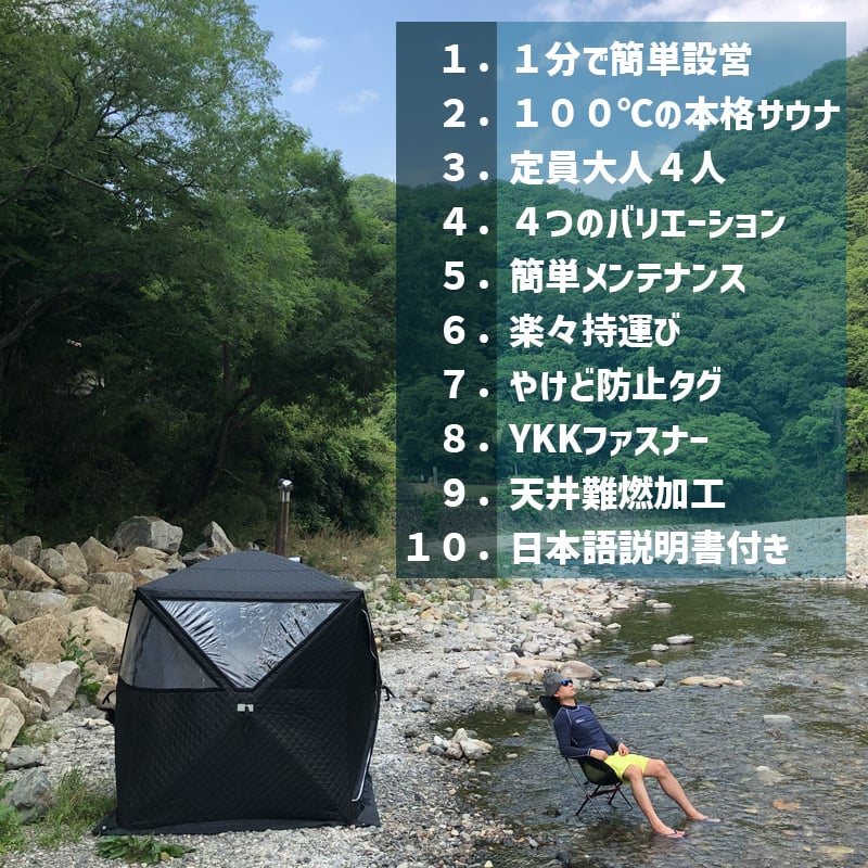 レギュラーサイズ・全6色】サウナテント・サ活始めるセット レギュラーサイズ・全6色】サウナテント・サ活始めるセット
