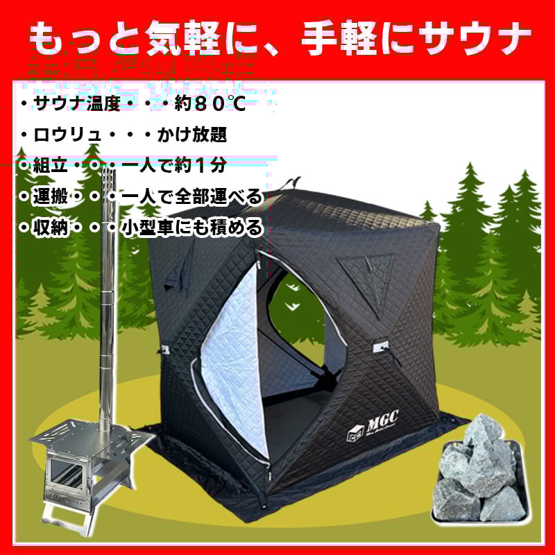 【ファッション通販】 コンパクトサイズ】サウナテント・サウナセット | MGC JAPAN TRADE 洗浄・クリーナー剤