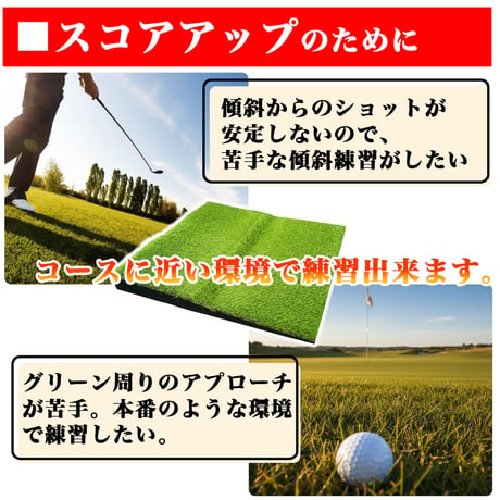 【ゴルフ練習傾斜マット】斜面ショットを練習してスコアアップ