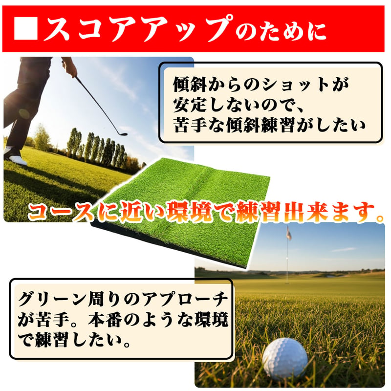 ゴルフ練習傾斜マット】斜面ショットを練習してスコアアップ | MGC ゴルフ練習傾斜マット】斜面ショットを練習してスコアアップ | MGC