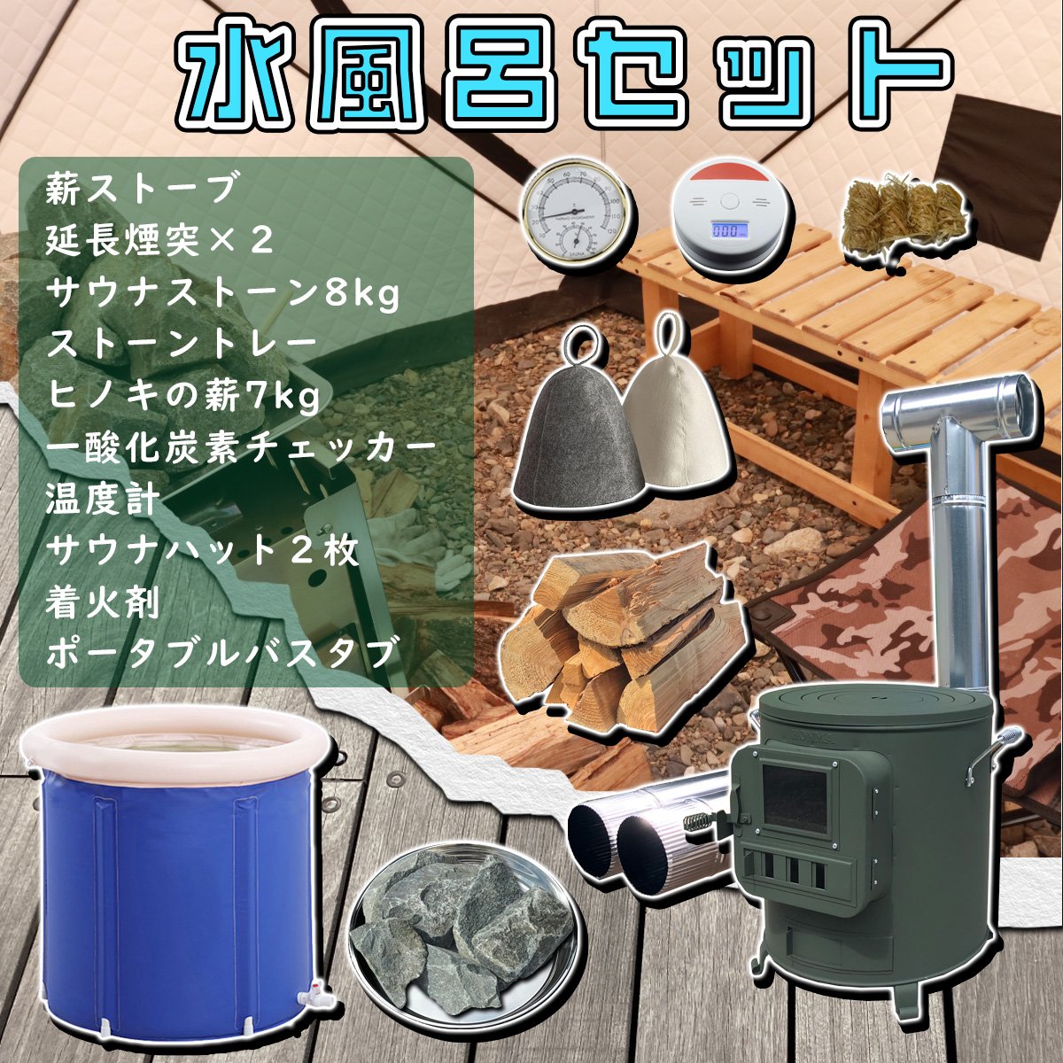レギュラーサイズ・全8色】サウナテント・水風呂セット | MGC レギュラーサイズ・全8色】サウナテント・水風呂セット | MGC