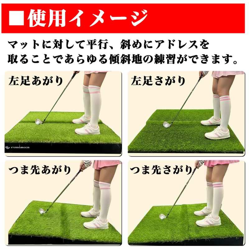 ゴルフ練習傾斜マット】斜面ショットを練習してスコアアップ | MGC