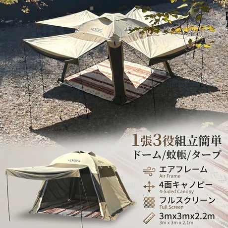 【多用途エアーテント】エアキャノピータープメッシュテント