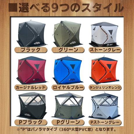 【パノラマビュータイプ】サウナテント・サ活始めるセット　★MGCグループ最安価格で販売中★