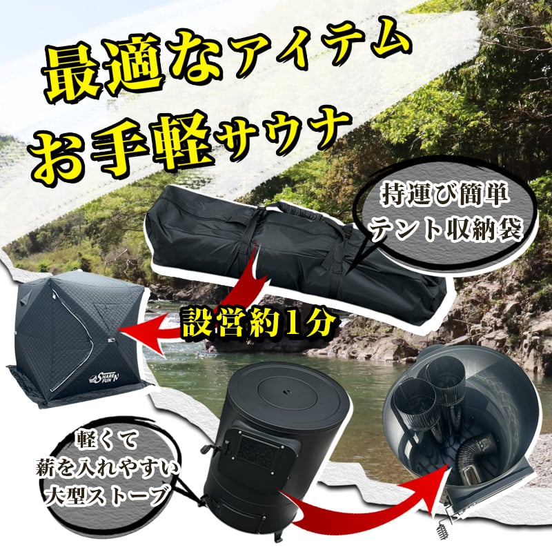 レギュラー/パノラマ・全9色】サウナテント・スタートセット | MGC