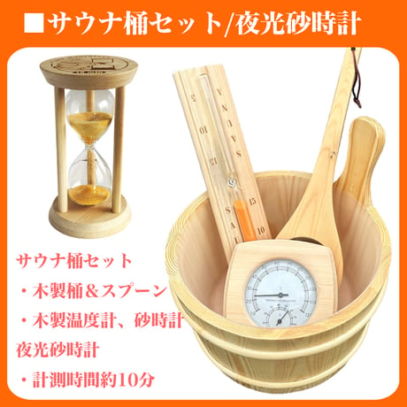 サウナオプションパーツ