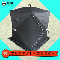 【コンパクトサイズ】サウナテント・本体のみ