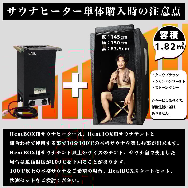 秋のサウナセール9月10日まで！！】「Heat BOX」サウナヒーター