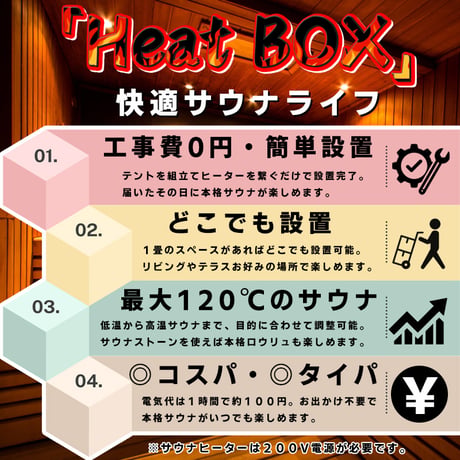 自宅で本格サウナ「Heat BOX」 即日出荷