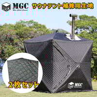 MGC JAPAN TRADE テント補修生地 サウナテント サウナテント専用 2枚組 補修用部品 35cm×26cm