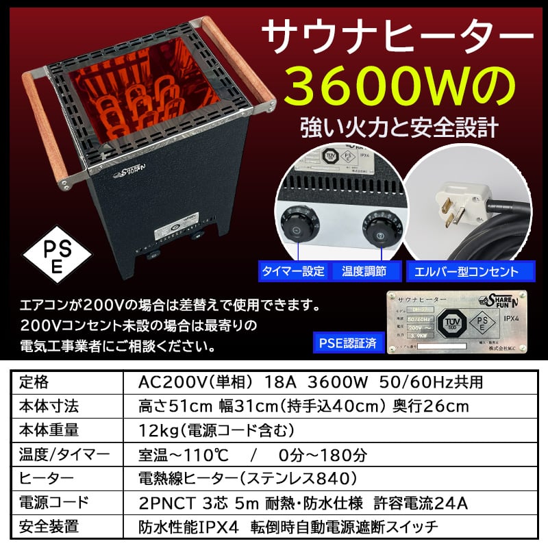 Heat BOX」サウナヒーター 即日出荷 | MGC-ShareFunN 【株式会社MGC】