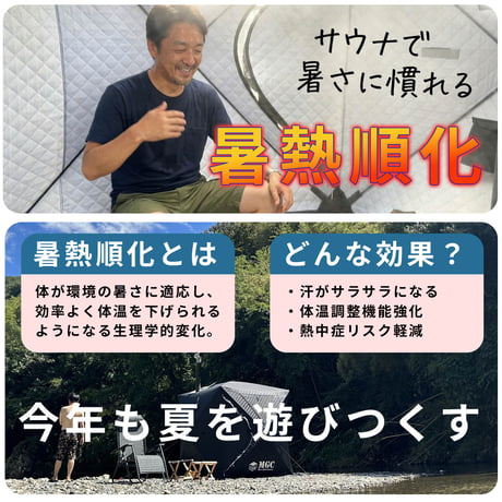 【パノラマビュータイプ】サウナテント・サ活始めるセット　★MGCグループ最安価格で販売中★