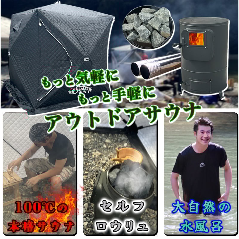 レギュラー/パノラマ・全9色】サウナテント・スタートセット | MGC