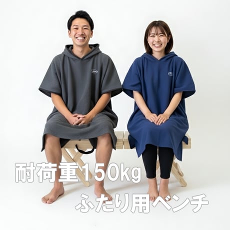 【折畳んでコンパクトに】トランクウッドベンチ　2人用