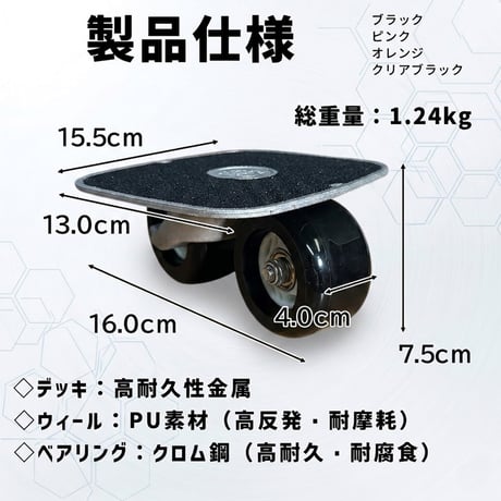 【ストアーズ特価で販売中】MGC ドリフトスケート