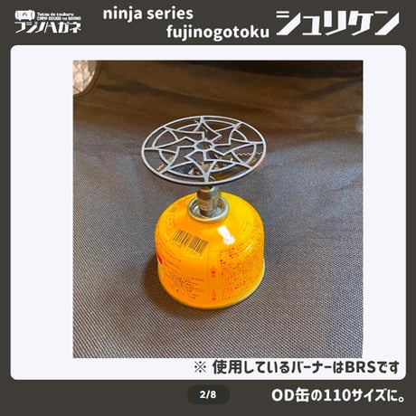 デザイン五徳シリーズ『シュリケン』『梅花』