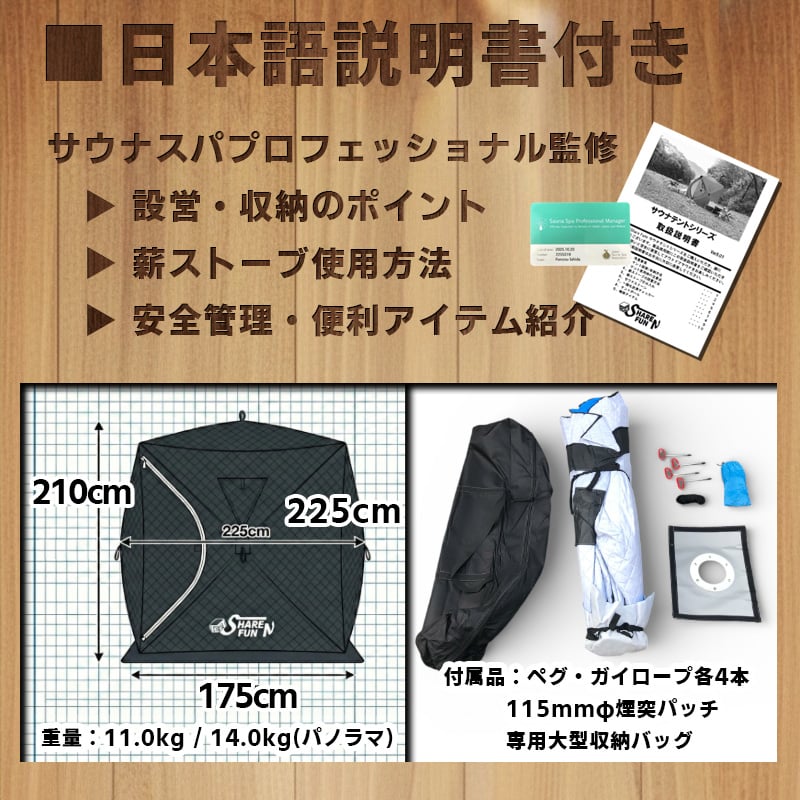 コンパクトサイズ】サウナテント・サウナセット | MGC-ShareFunN