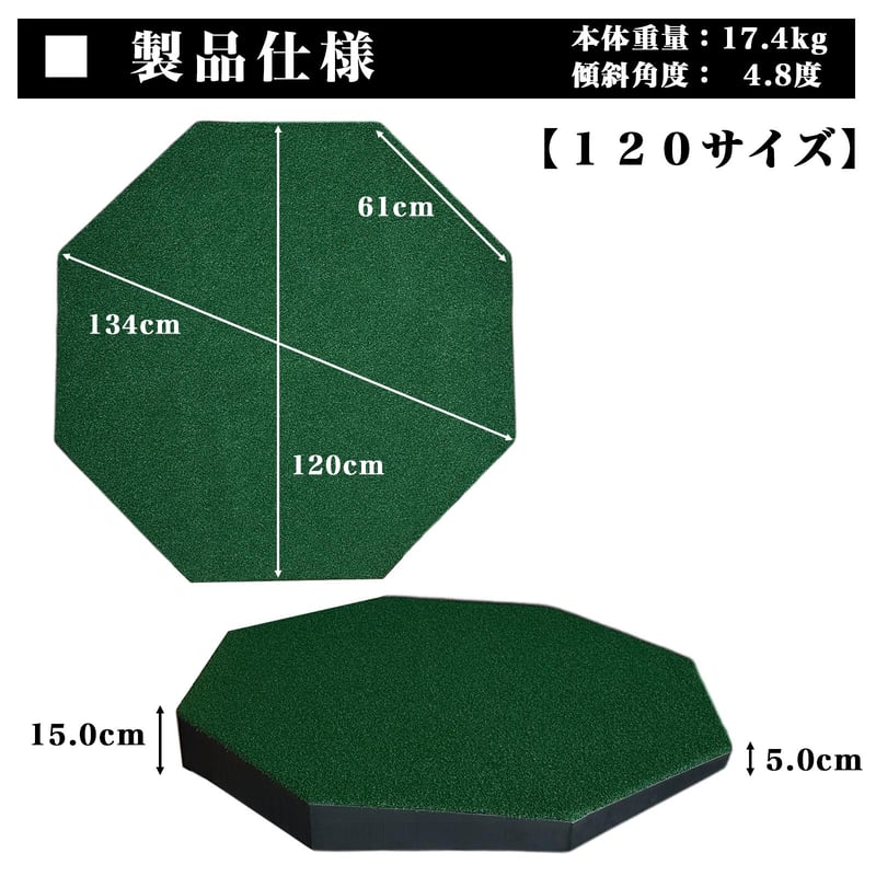 ゴルフ　練習用　傾斜ショットマット　傾斜マット　8角形　100cm×100cm ゴルフ練習傾斜マット】斜面ショットを練習してスコアアップ | MGC